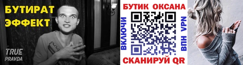 БУТИРАТ BDO  Красный Холм 