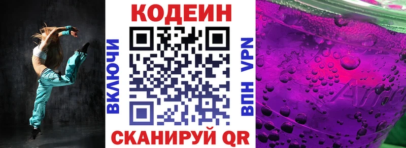 Кодеин напиток Lean (лин)  Красный Холм 